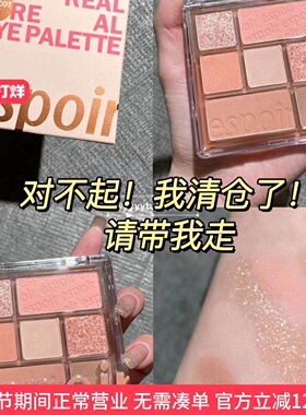 【对不起 跳楼清仓】临期韩国espoir艾丝珀七色眼影盘03/05/07/08