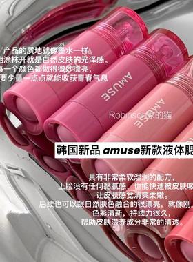 【张元英同款】AMUSE液体腮红TOK TOK少女持久天然保湿自然墨水