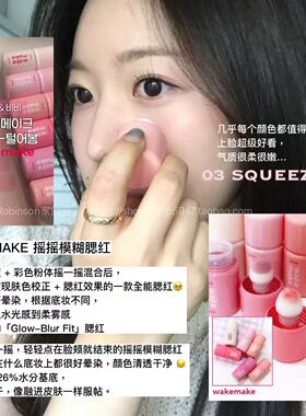 【清透显气色】韩国wakemake唯可魅液体腮红滋润持久自然提亮服帖