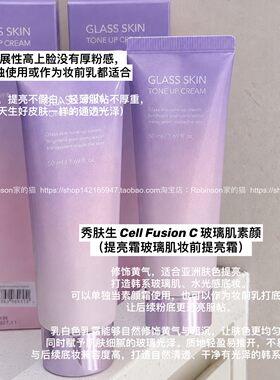 秀肤生玻璃肌素颜霜提亮隔离
