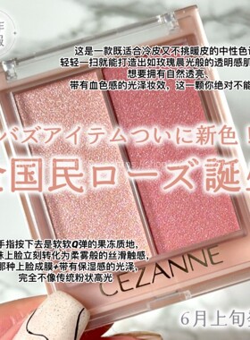 【保税仓】倩诗丽双色腮红高光膏