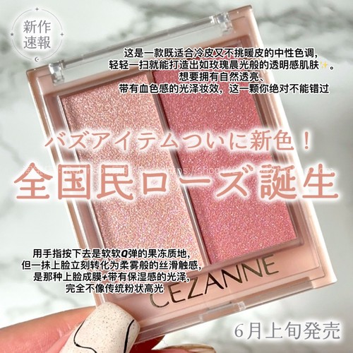 【保税仓】倩诗丽双色腮红高光膏