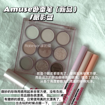 AMUSE韩国新款一滴泪卧蚕笔