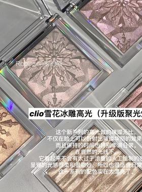 【剔透极光】Clio/珂莱欧Prism Highlighter雪花立体棱镜珠光高光