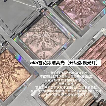 【剔透极光】Clio/珂莱欧Prism Highlighter雪花立体棱镜珠光高光