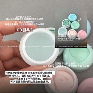 【柔焦磨皮】韩国peripera菲丽菲拉毛孔隐形打底妆前修饰泛红控油