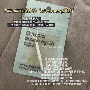 【自用多年】韩国fillimilli双眼皮贴oliveyoung无痕自然服帖隐形