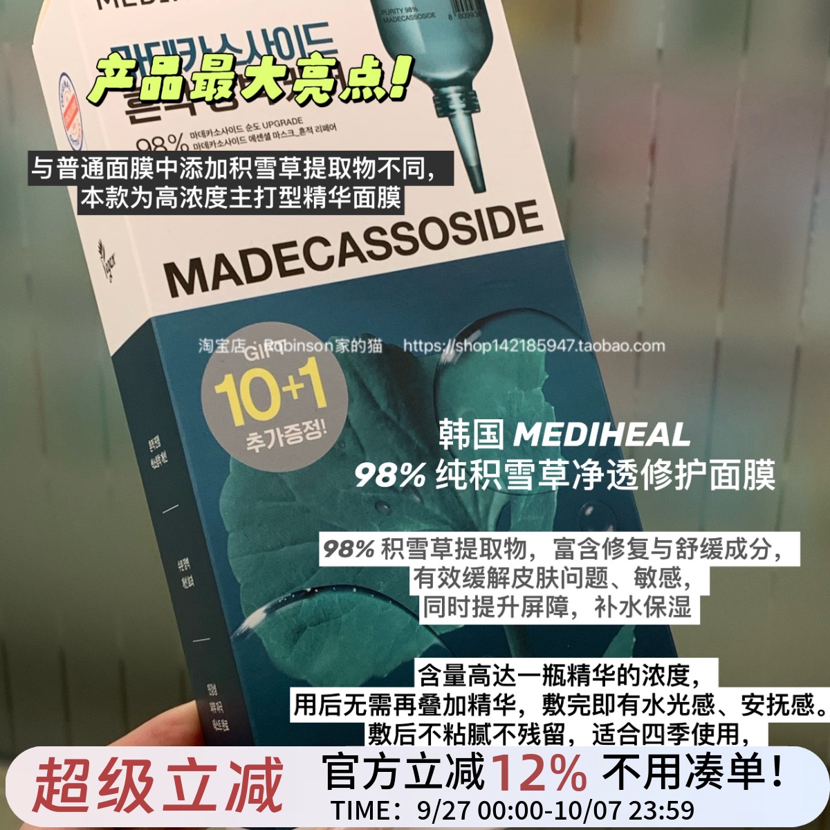 美迪惠尔积雪草净透修护保湿面膜