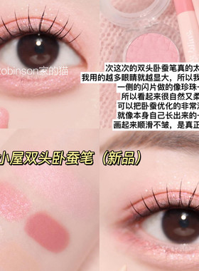 爱丽小屋双头卧蚕笔自然提亮