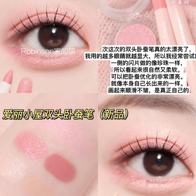 爱丽小屋双头卧蚕笔自然提亮