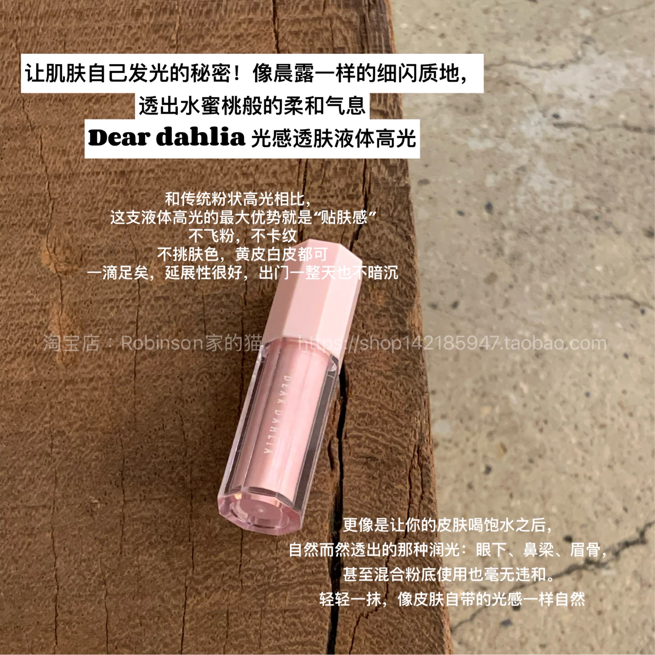 【韩系水感】韩国deardahlia天国液体高光自然提亮光泽感水光融肤