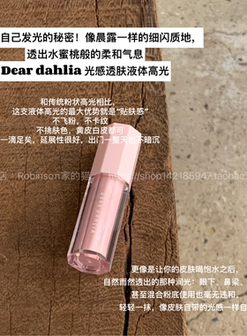 【韩系水感】韩国deardahlia天国液体高光自然提亮光泽感水光融肤