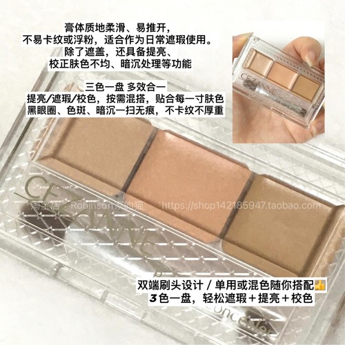 【力推】倩诗丽三色遮瑕盘遮痘印