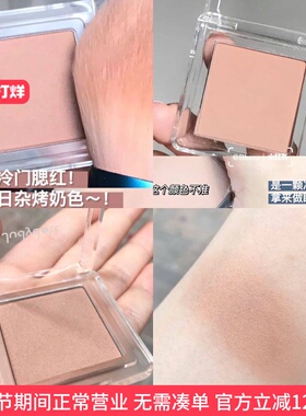 【杏仁烤奶】Judydoll橘朵单色腮红自然清透妆茶艺感#35奶茶