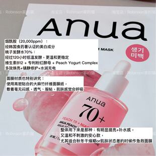 【提亮水润】韩国Anua透明质酸补水桃子精华面膜PDRN滋润保湿紧致