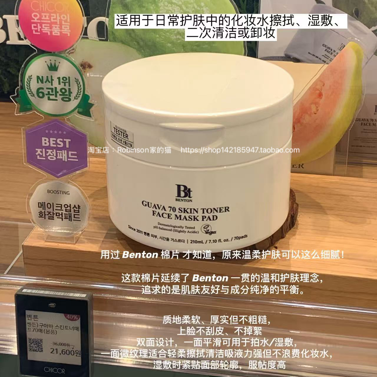 Benton本顿保湿补水镇静棉片70片