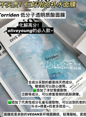 【oliveyoung必买】torriden桃瑞丹玻尿酸面膜5D补水保湿舒缓镇静