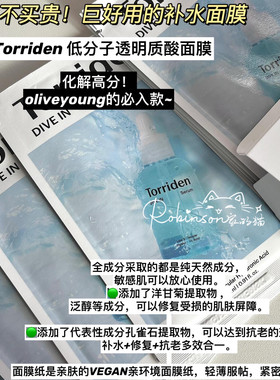 torriden桃瑞丹玻尿酸面膜补水
