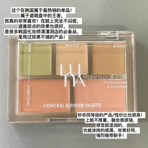 露娜Conceal轻薄保湿五色遮瑕盘