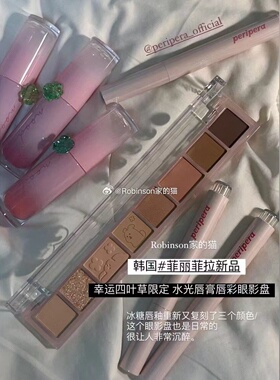 【四叶草】Peripera菲丽菲拉lucky尺子眼影18号冰糖唇釉21NCT同款