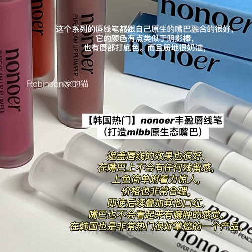 nonoer唇线笔丰唇阴影多功能笔