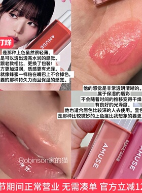 【张元英同款】AMUSE 新款露水唇釉小雏菊款第三代高水分镜面水光