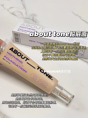 abouttone羽感粉底液