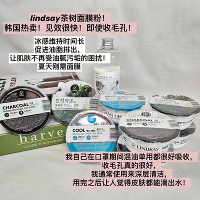 lindsay软膜林赛涂抹面膜粉