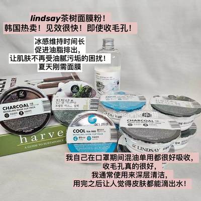 lindsay软膜林赛涂抹面膜粉