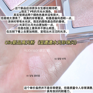 韩国Clio珂莱欧KoShort猫咪高光01 02提亮自然清透 琉璃感水光