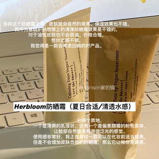 【无负担/轻盈水润】小众 herbloom素颜防晒霜隔离提亮清爽不油腻