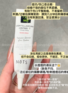 【泛红痘印急救】NoTS嫩姿积雪草软膏管理术后修复再生舒缓淡疤