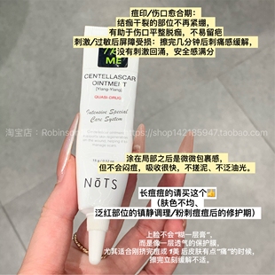 【泛红痘印急救】NoTS嫩姿积雪草软膏管理术后修复再生舒缓淡疤