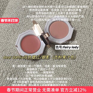 【蜜肉橘】deardahlia双色眼影腮红盘fairy lady petal princess