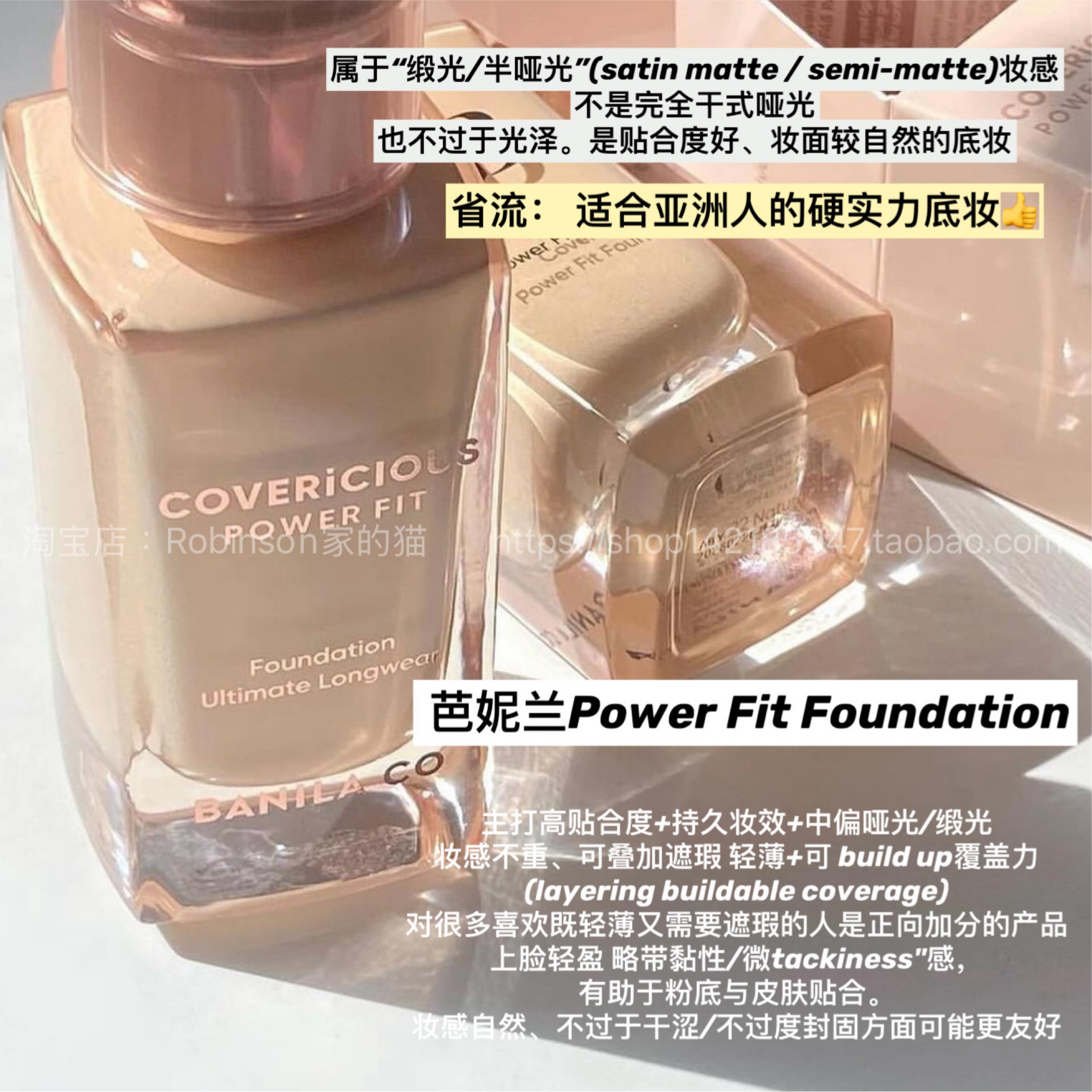 BanilaCo芭妮兰遮瑕持久粉底液