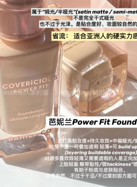 【硬实力上榜】韩国banila co芭妮兰遮瑕粉底液持久控油柔雾哑光