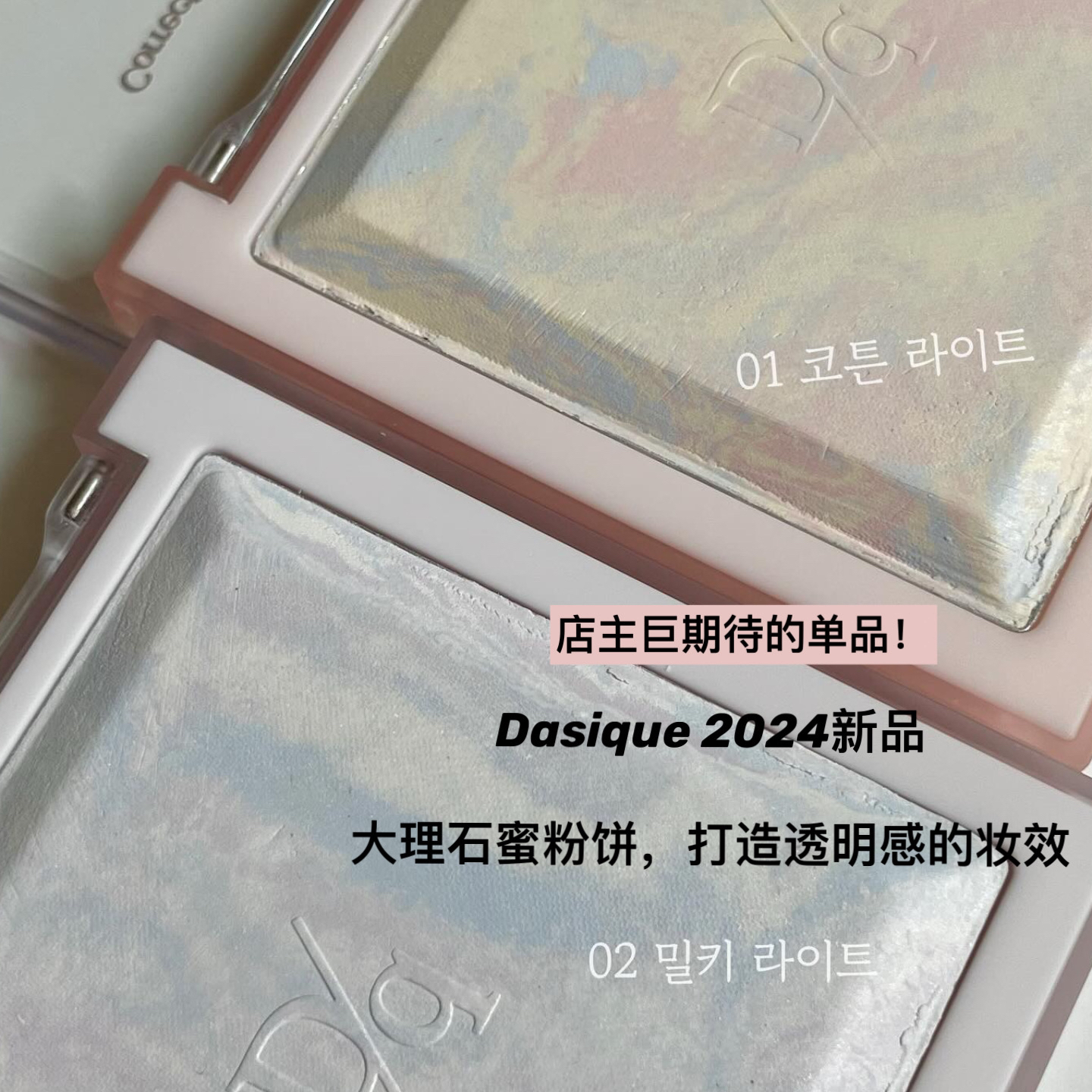 代曦可初夏大理石蜜粉饼