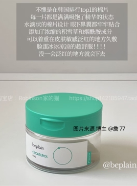 【补水褪红】beplain韩国碧菲音积雪草棉片湿敷净透舒缓敏感痘肌