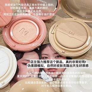 【克隆妈生好皮】Madpeach 甜甜圈气垫bb霜滋润哑光保湿遮瑕持久