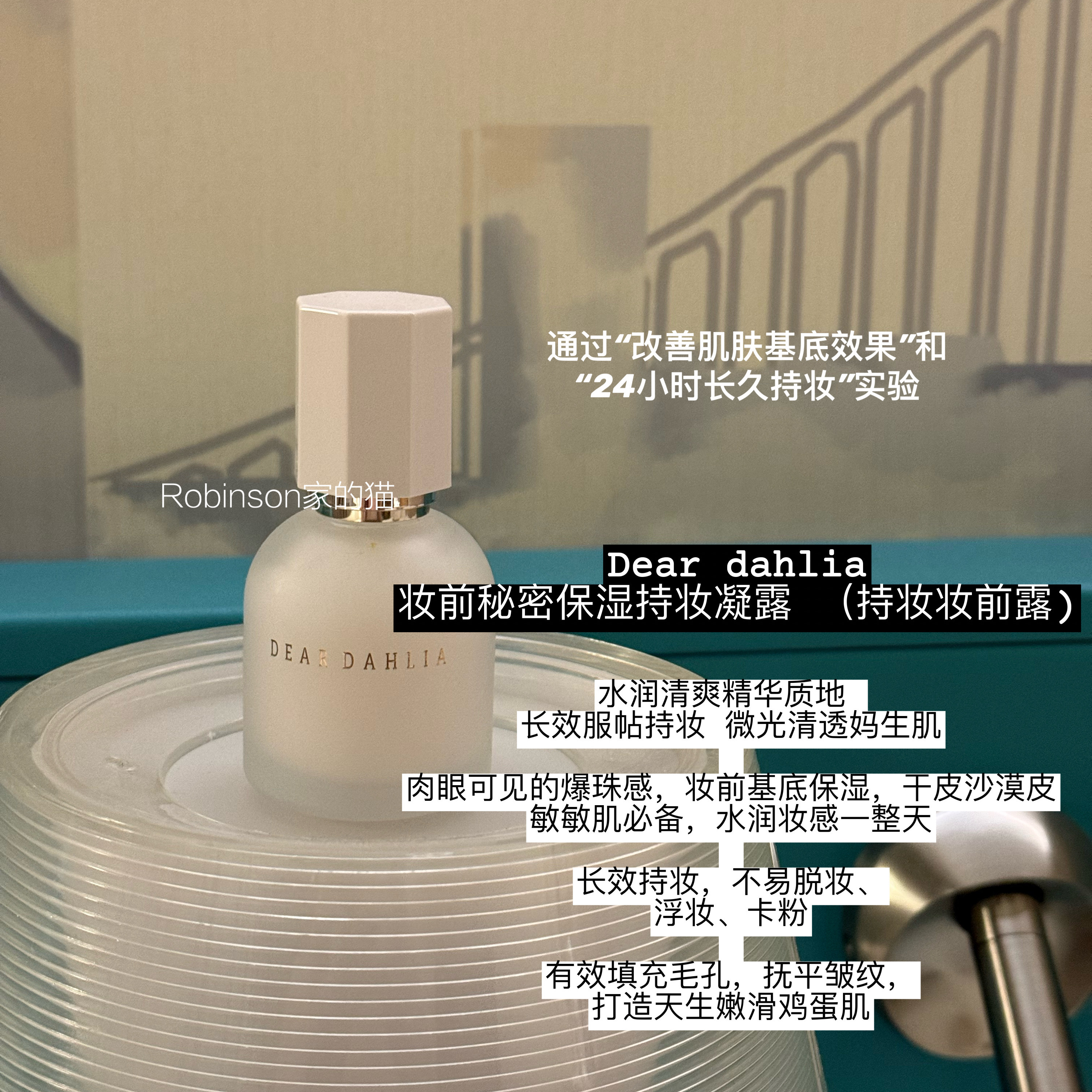 deardahlia保湿持妆妆前乳清爽