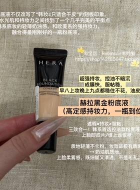 【控油持妆】韩国hera赫拉赫妍黑金粉底液遮瑕保湿哑光服帖提亮