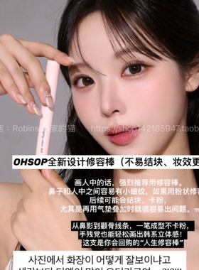 【太丝滑了】ohsoph修容棒阴影