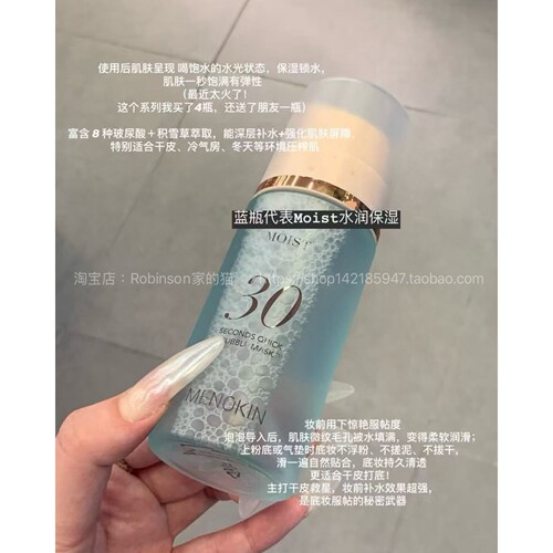 MENOKIN30秒泡泡面膜提亮打底