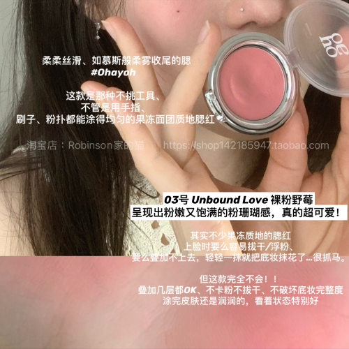 韩国ohayoh慕斯果冻腮红膏03