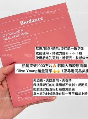 【熬夜急救】韩国biodance胶原蛋白安瓶凝胶面膜提拉紧致补水保湿