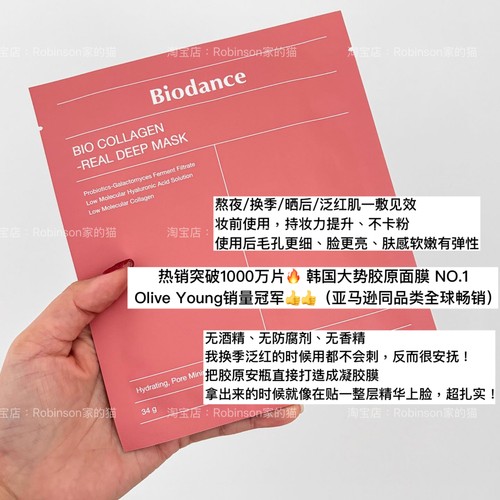 【胶原蛋白冠军】biodance面膜