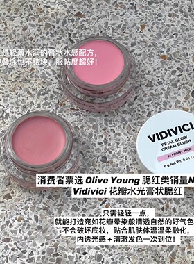 韩国vidivici新品腮红膏自然清透
