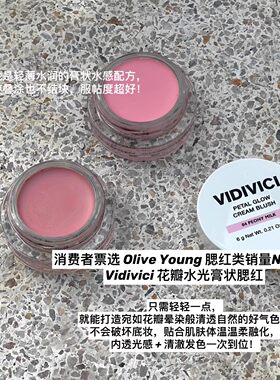 韩国vidivici新品腮红膏自然清透