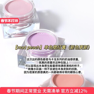 【新色首发】韩国 Madpeach Mood mix cream blusher哑光腮红膏