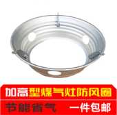 煤气灶燃气灶天然气液化气灶防风圈节能聚火 镶嵌式 加高台式 嵌入式